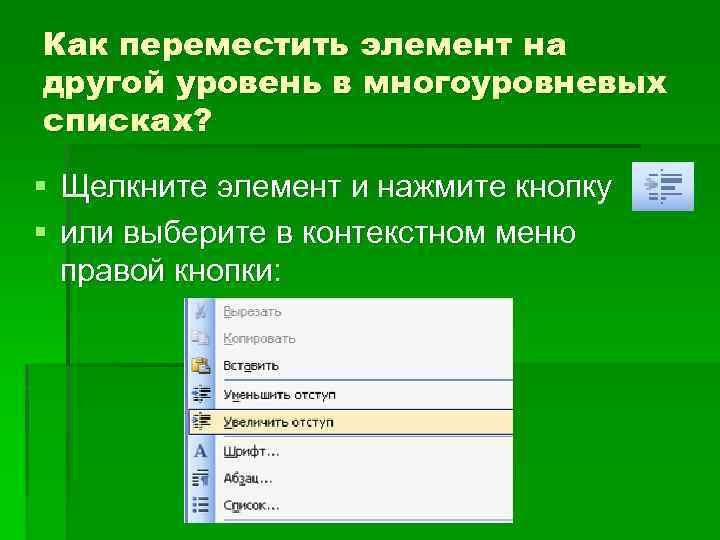 На другом уровне. Перенести элемент. Перемещая элементы. Перетащите элементы. Перемещаться это как.