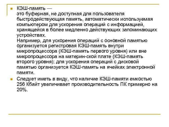 Действует медленно. Что такое кэшированные данные. Что такое кэшированные данные в телефоне. Буферная кэш память. Кашировпнные данные это.