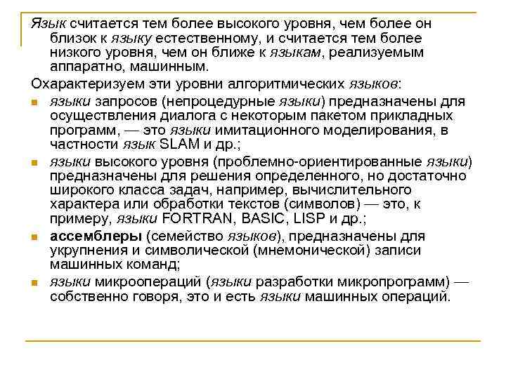 Считать что тема не с. Языки запросов высокого уровня. Языки высокого и низкого уровня. Assembler считается языком низкого уровня. * 1 Балл.