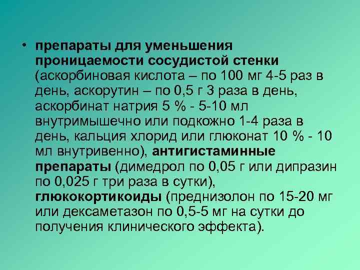 Проницаемость сосудистой стенки при преэклампсии тест