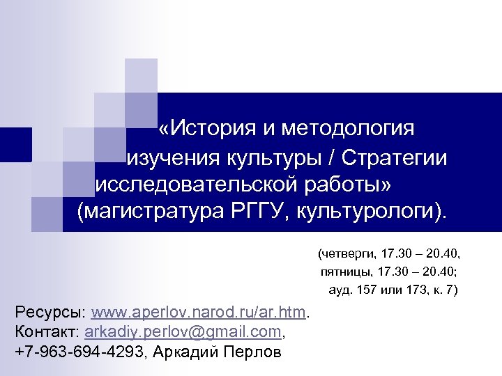 Культура учи. Исследовательская работа магистратура. Презентация магистерской работы по истории.