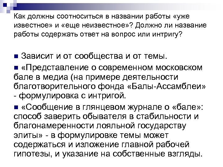 Как судьба героев соотносится. Проблема и тема исследования как соотносятся. Как соотносятся культура и природа. Соотносятся. Как соотносится тема и проблема.