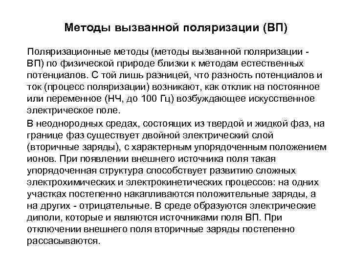 Методы поляризации