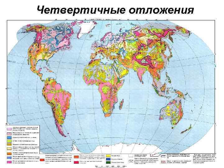 Четвертичные отложения 