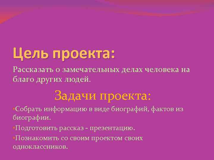 Проект богатства отданные людям 3 класс окружающий мир плешаков проект