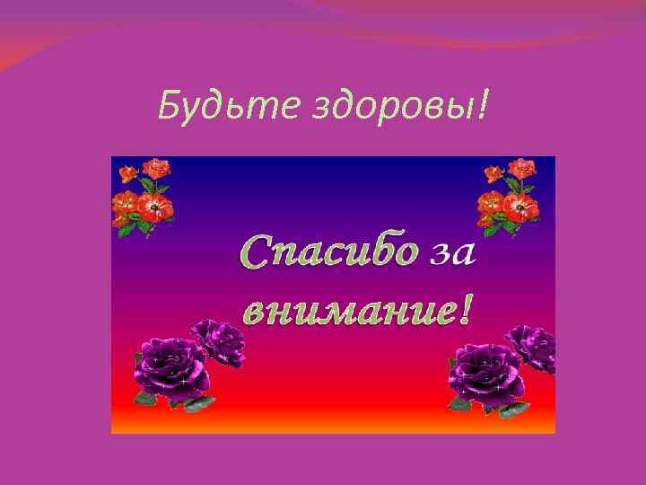 Богатство отданное людям проект по окружающему 3 класс проект