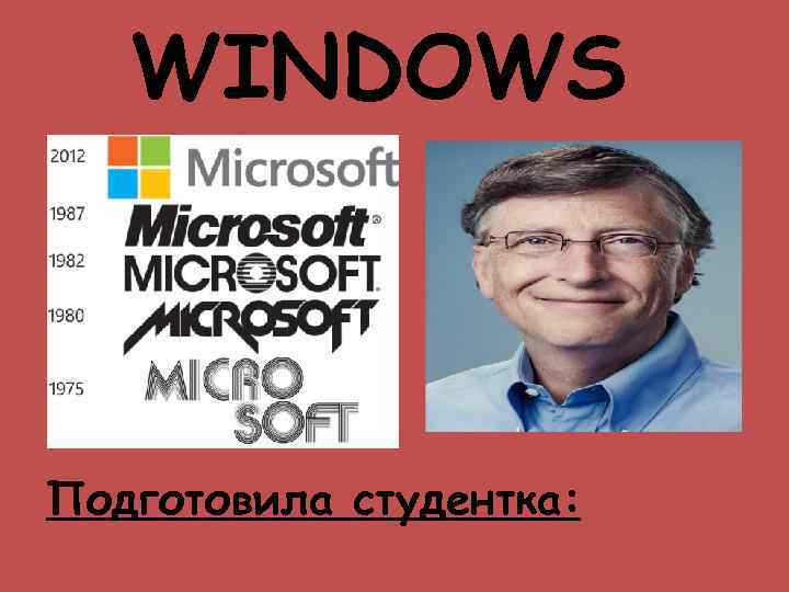 WINDOWS Подготовила студентка: 