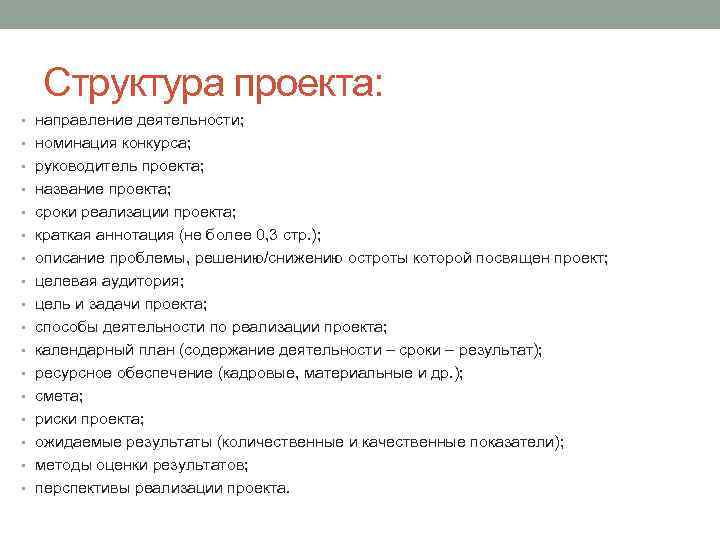 Готовая проектная работа. Структура социального проектирования. Направления деятельности проекта. Название проекта структура проекта. Проект структура социального проекта.