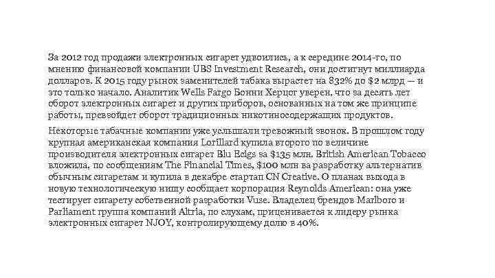 За 2012 год продажи электронных сигарет удвоились, а к середине 2014 -го, по мнению