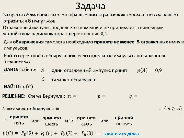 Задача За время облучения самолета вращающимся радиолокатором от него успевают отразиться 8 импульсов. Найти