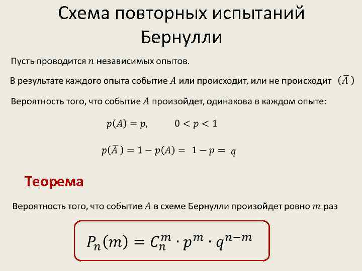 Реферат по теме схемы бернулли повторных испытаний