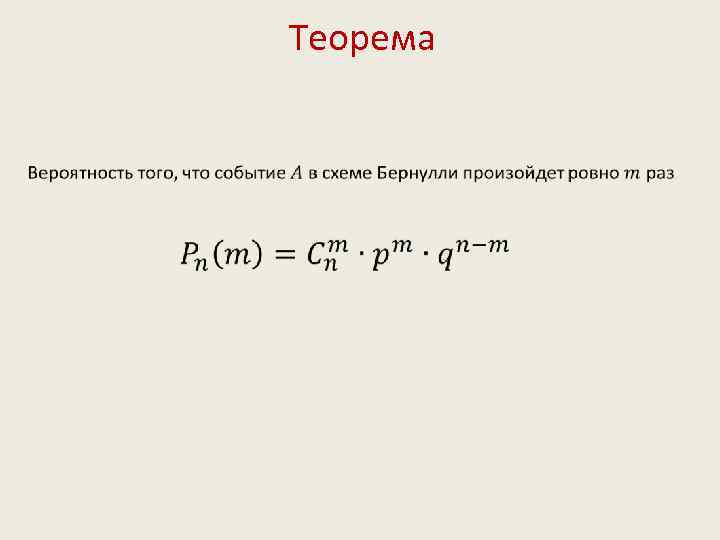 Теорема 