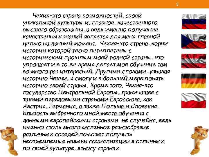 3 Чехия-это страна возможностей, своей уникальной культуры и, главное, качественного высшего образования, а ведь