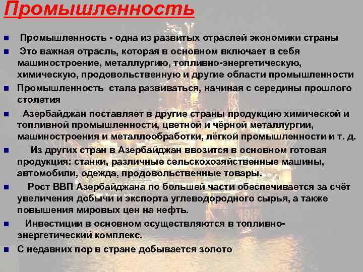 Промышленность n Промышленность - одна из развитых отраслей экономики страны n Это важная отрасль,