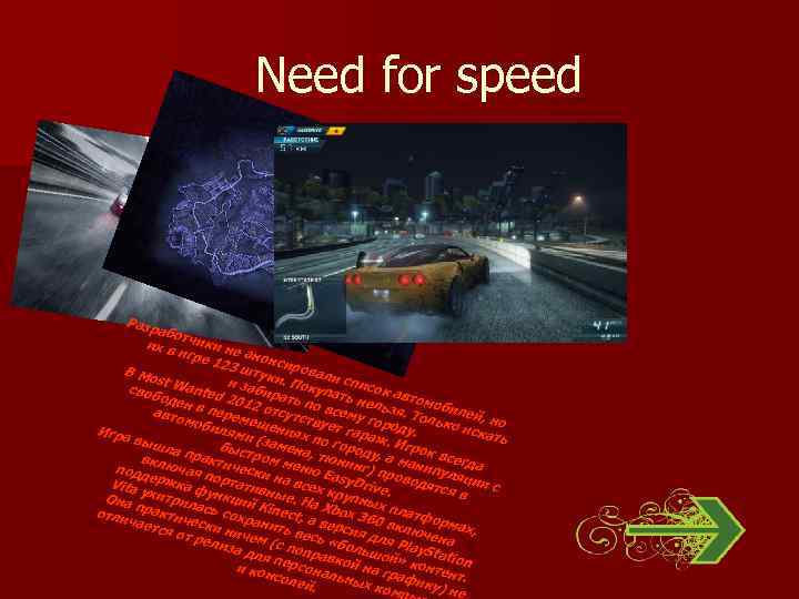 Need for speed Разр абот их в чики не игр е 12 анонси 3