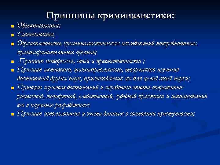 Разделы системы криминалистики