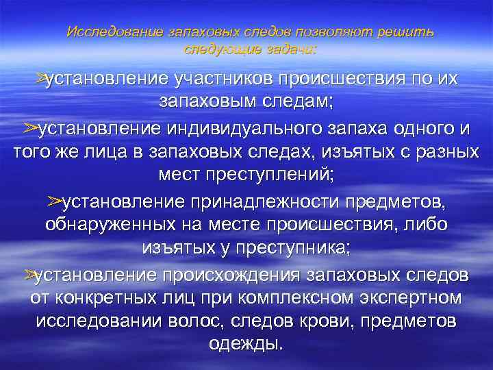 Как озера различаются по происхождению. Озера различаются по происхождению. Названия озер котловины которых образованы в разломах земной коры. Озера котловины которых образованы в разломах земной коры. Заключение по запаховым следам.