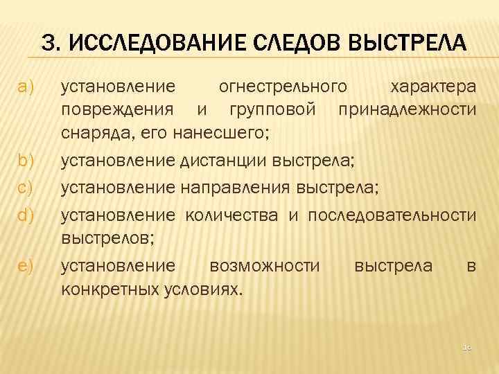 Составьте схемы следов основного и дополнительных факторов выстрела