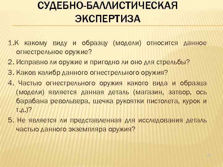 Судебно баллистическая экспертиза образец