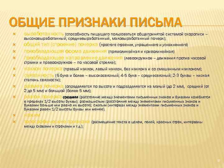 Признаками отражаемыми в. Признаки письма в криминалистике схема. Схема признаков письменной речи. Общие признаки письма. Криминалистические признаки письма.