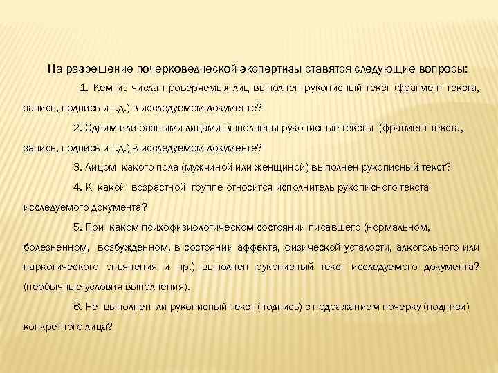 Образцы для сравнительного исследования обязательны для проведения почерковедческой экспертизы