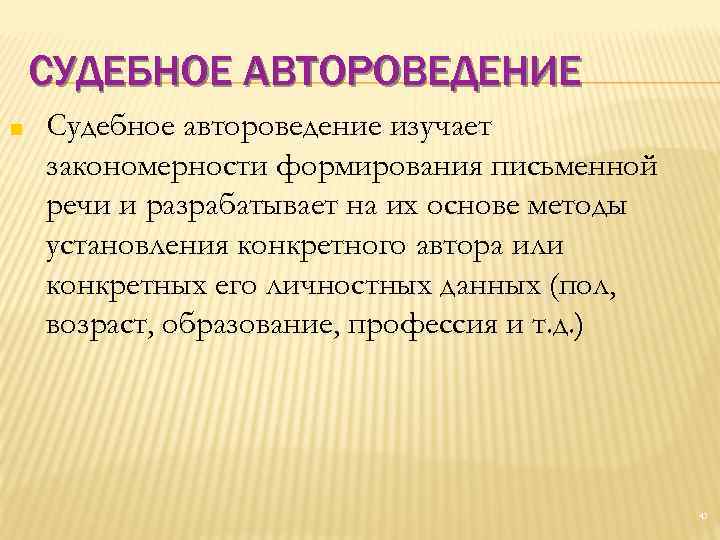 Криминалистическое документоведение презентация