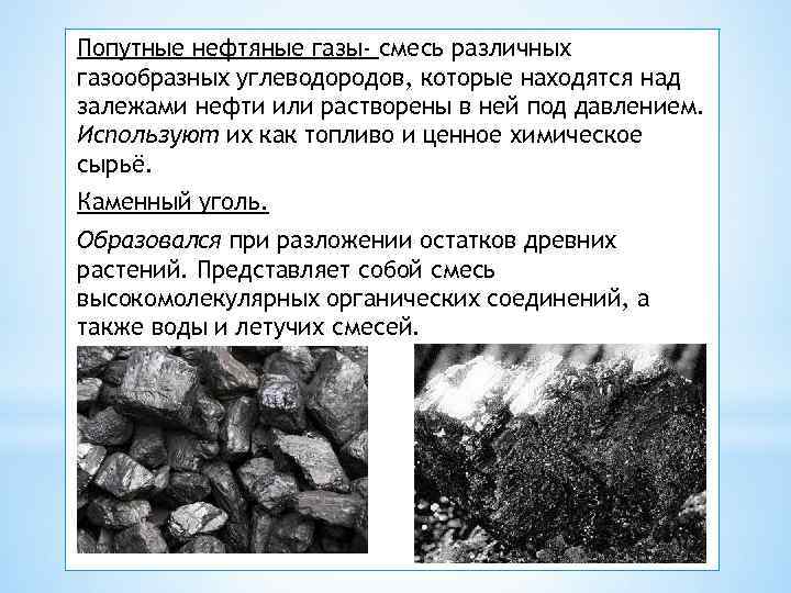 Презентация на тему природные источники углеводородов нефть и природный газ