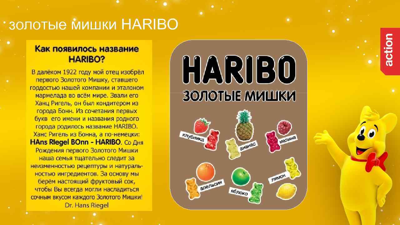 золотые мишки HARIBO 