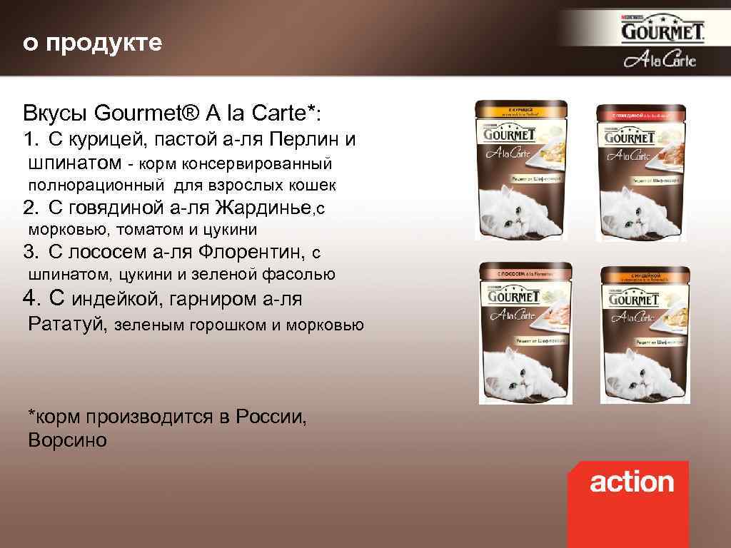 о продукте Вкусы Gourmet® A la Carte*: 1. С курицей, пастой а-ля Перлин и