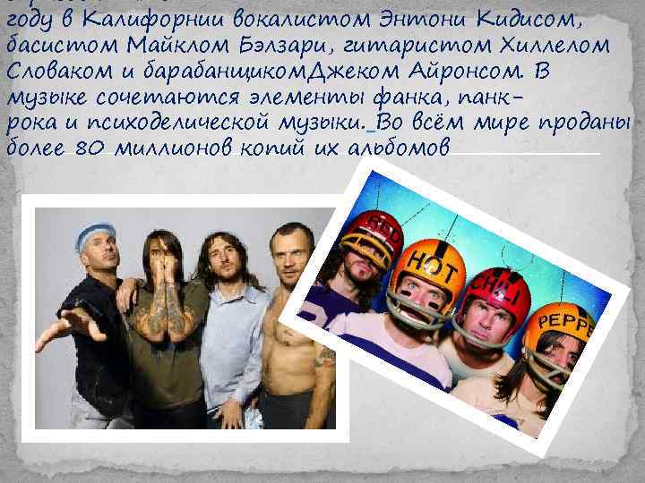 образованная в 1983 году в Калифорнии вокалистом Энтони Кидисом, басистом Майклом Бэлзари, гитаристом Хиллелом