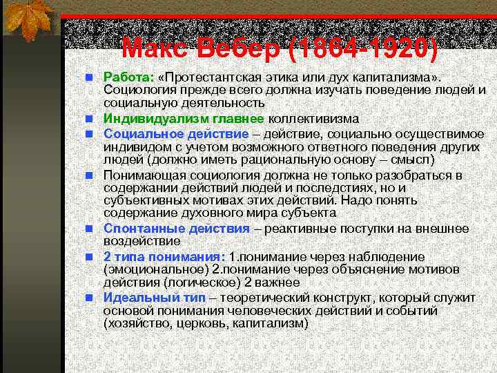 Работу протестантская этика и дух капитализма написал