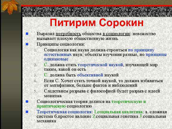 Потребность высказать. Питирим Сорокин идеи в социологии. Общество Сорокин. Питирим Сорокин система социологии. Питирим Сорокин социализация.