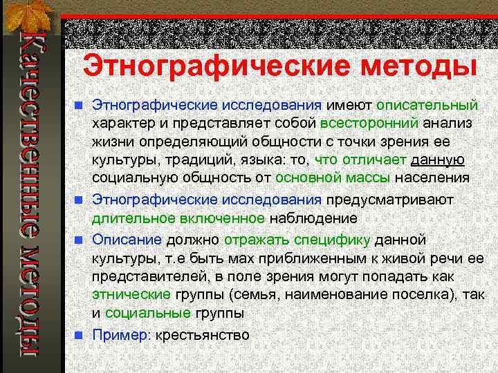 Мои этнические корни этнография моей семьи проект