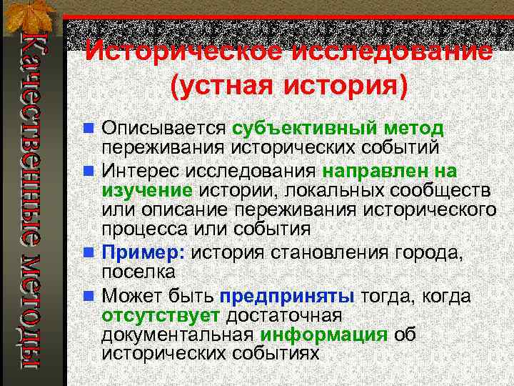 Проект устная история