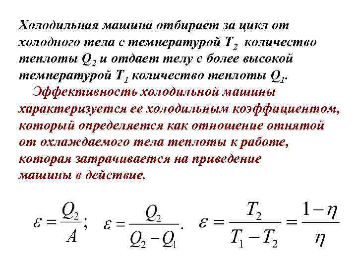 Тепловая машина за цикл получает