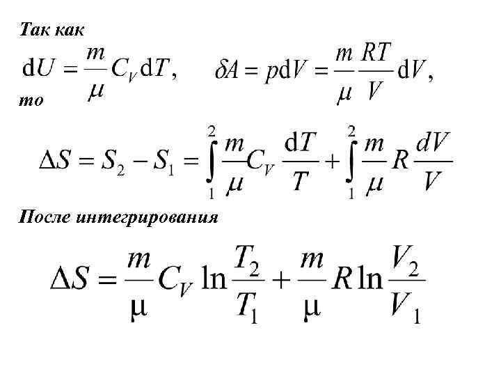 Так как то После интегрирования 