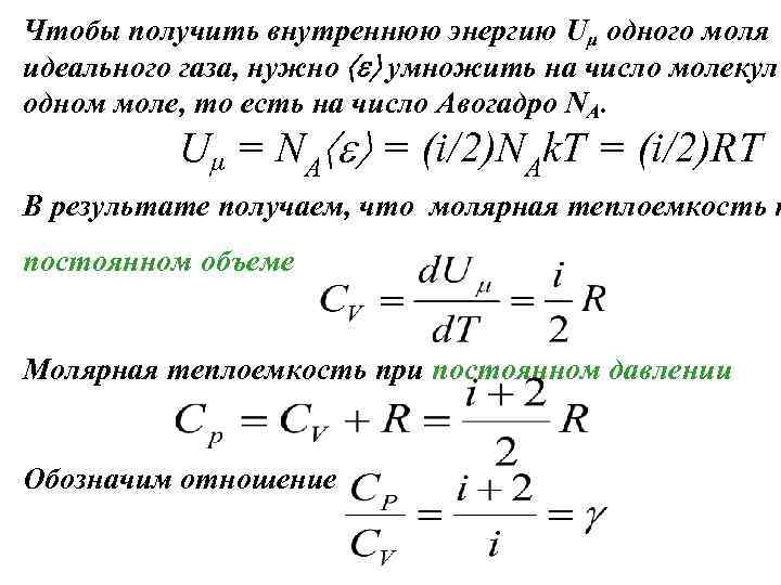 Внутренняя энергия тел зависит от количества молекул