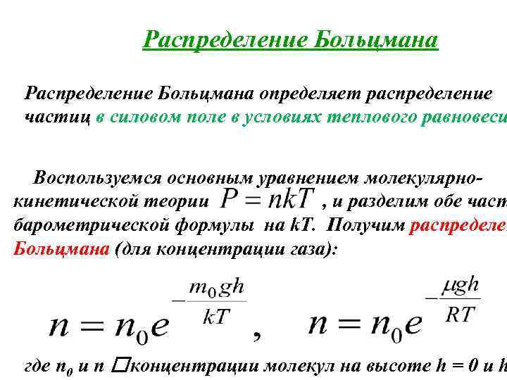 Распределение частиц