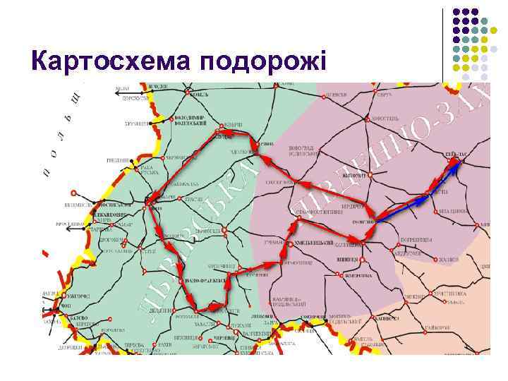 Картосхема подорожі 