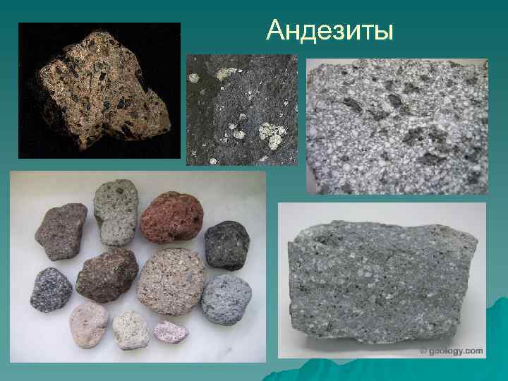 Андезиты 