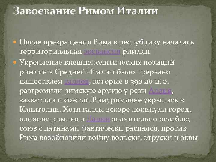 Завоевание римом италии 5 класс презентация по фгос