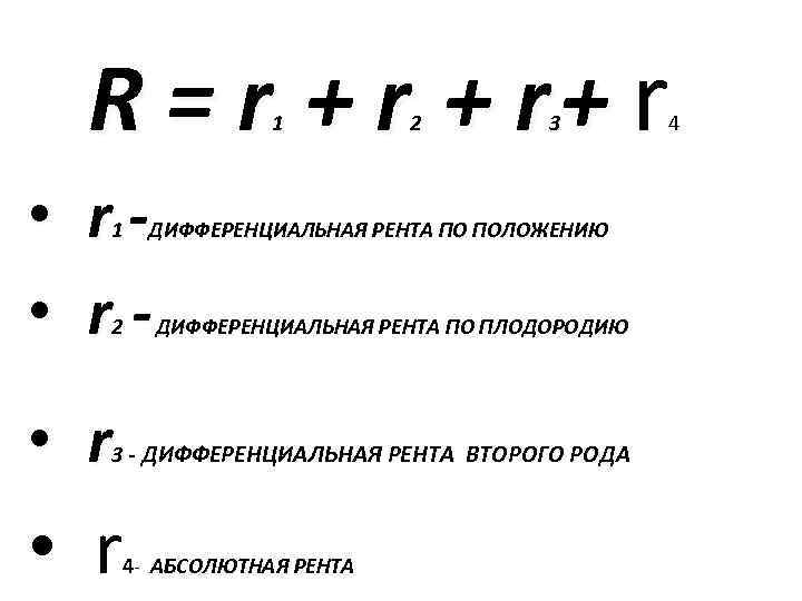  R = r 1 • r 1 2 + r+ r 2 3