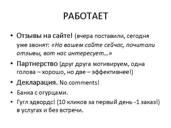РАБОТАЕТ • Отзывы на сайте! (вчера поставили, сегодня уже звонят: «На вашем сайте сейчас,