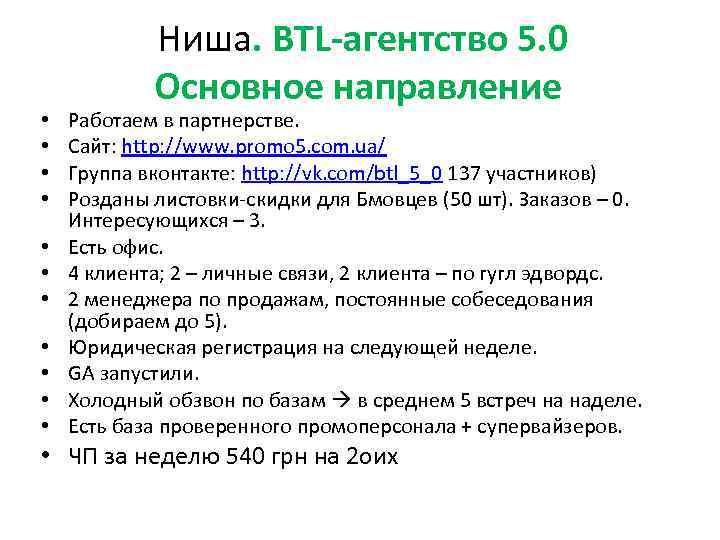 Btl проектов что это