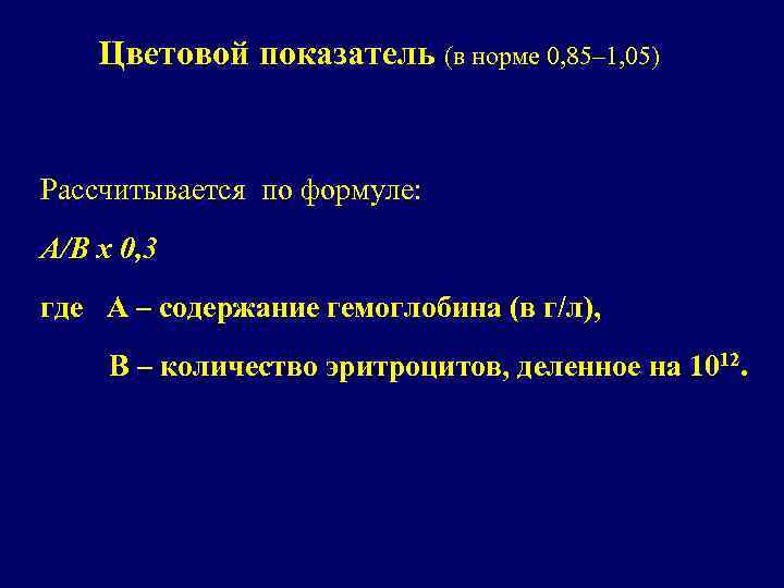 Цветовой показатель формула