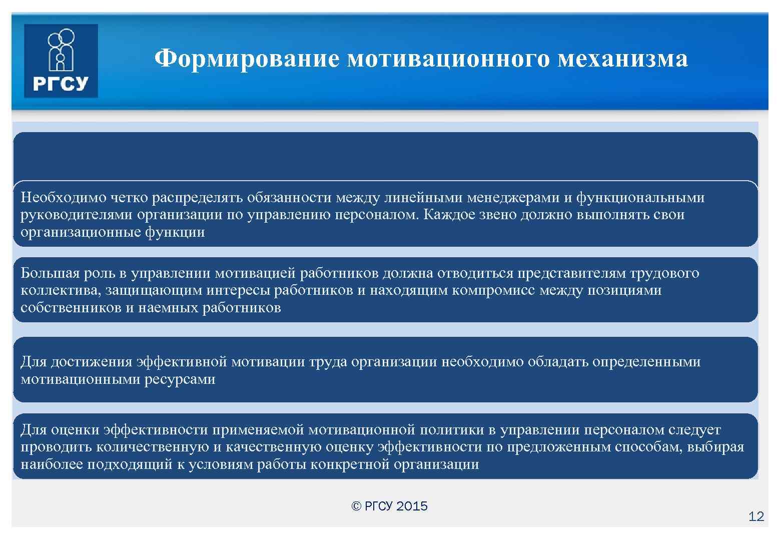 Организация системы стимулирования и мотивации участников команды проекта