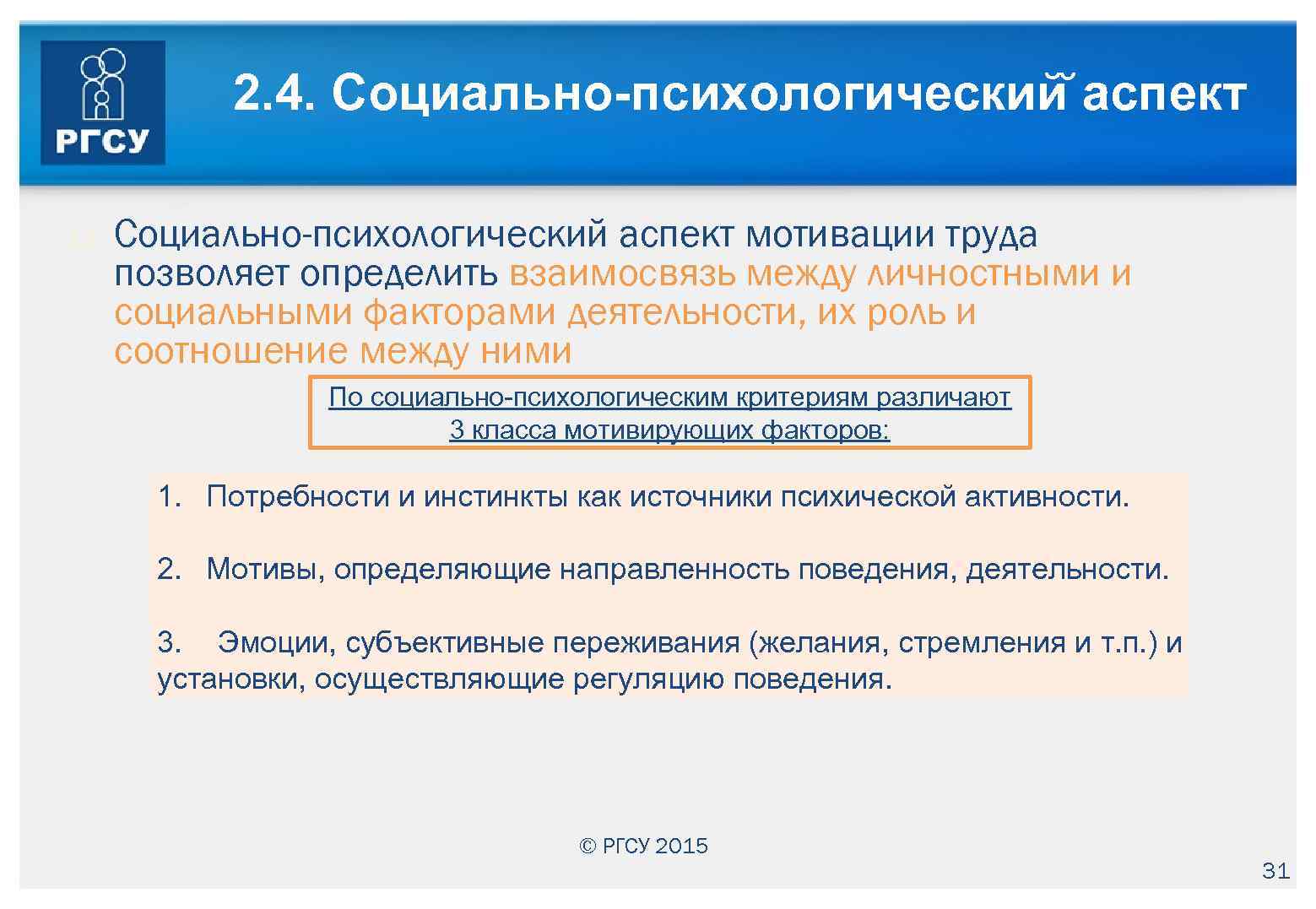 Психологический аспект мотивации. Психологические аспекты мотивации. Мотивационный аспект это в психологии. Аспекты мотивации в психологии. Социальные аспекты мотивации.