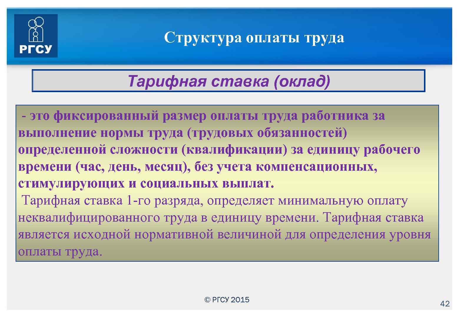 Сложность квалификации. Структура заработной платы тарифная ставка. Оклад это фиксированный размер оплаты. Фиксированный оклад тариф это. Структура вознаграждения.