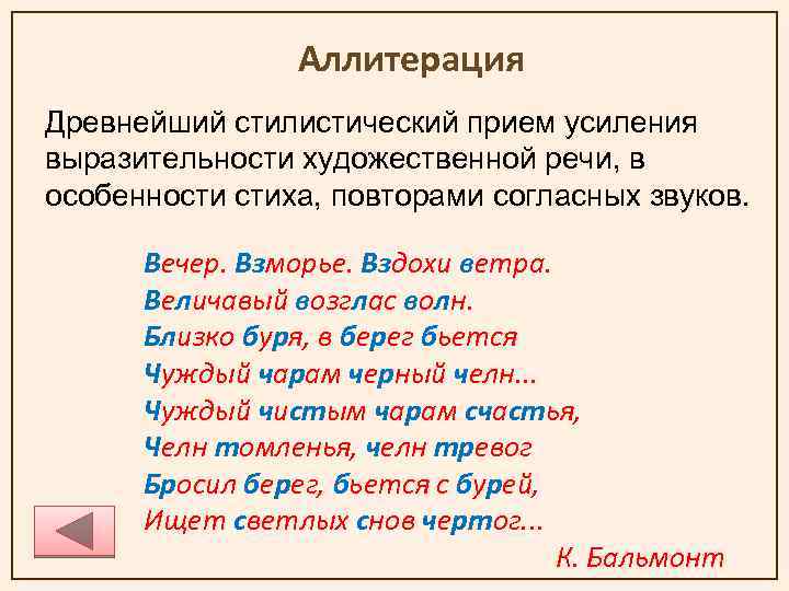 Прием усиления звуковой выразительности художественной речи