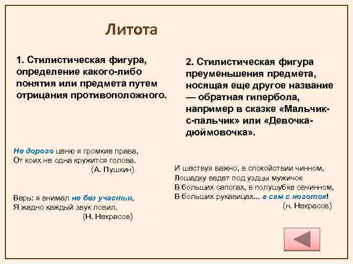 Стилистическая фигура преувеличения. Литота примеры. Литота в стихотворении. Литота в стихах. Литота примеры из литературы.